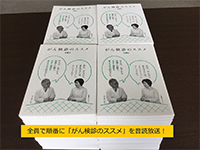 がん教育