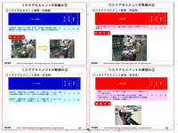 リスクアセスメントの実施